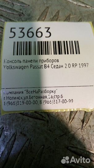 Консоль панели приборов Volkswagen Passat B4 седан