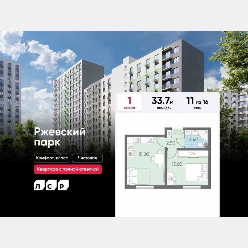 1-к. квартира, 33,7 м², 11/16 эт.