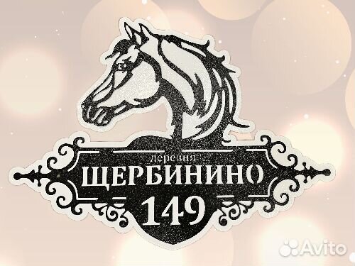 Указатель с адресом на дом