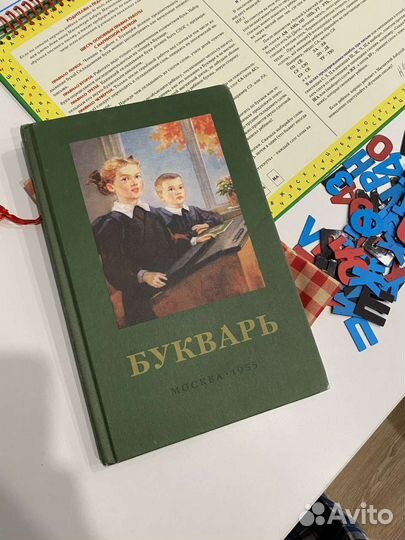 Магнитная азбука (Н. Жукова)