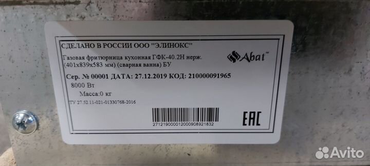 Газовая фритюрница кухонная гфк-40.2Н