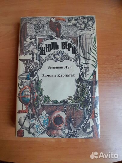 Жюль Верн книги из собрания неизвестный жюль верн
