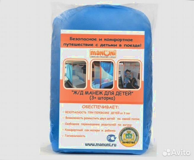 Манеж в поезд защитный (бронирование)