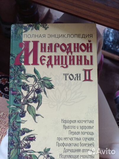 Народная медицина