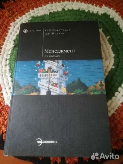 Книга менеджмент