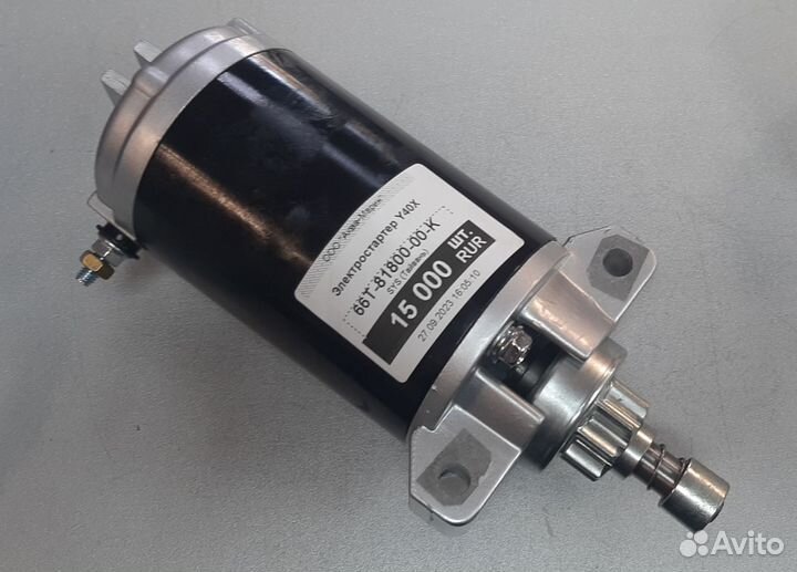 Стартер электрический на Yamaha 40 X