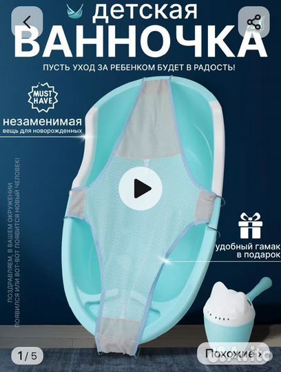 Ванна для новорождённых