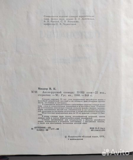 Англо-русский словарь