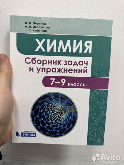 Сборник задач Химия/информатика 9класс/история