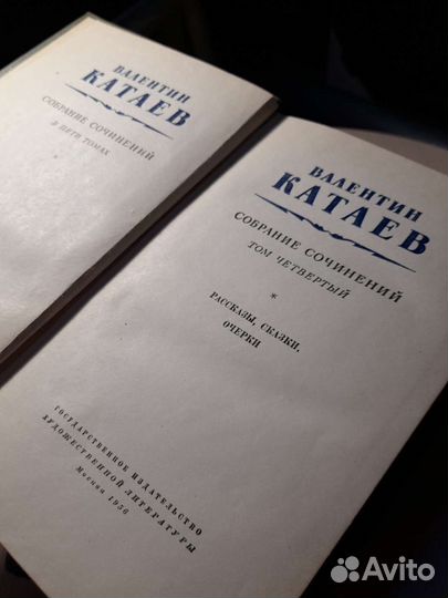 Сборник сочинений писателя В.Катаева