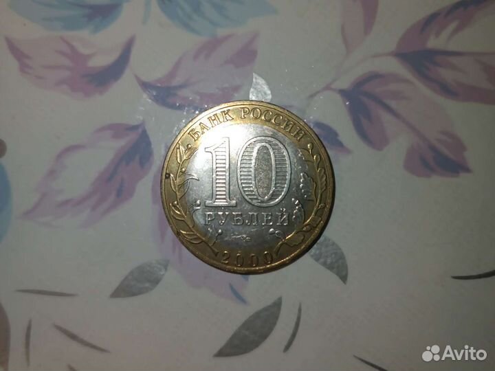 10 рублей55 лет Великой Победы