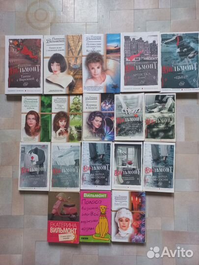 Книги екатерины вильмонт 18 штук