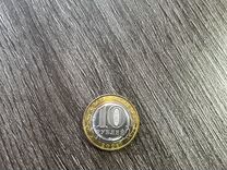 Монета 10 р Нижний Новгород