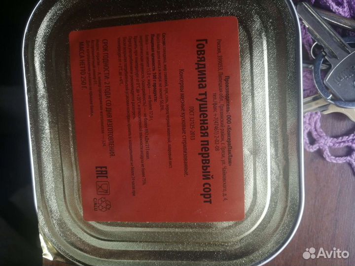 Говядина тушеная