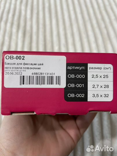 Шина Шанца, бандаж на шею детский