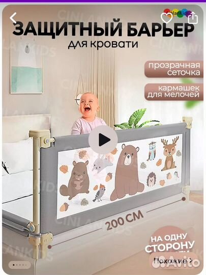 Защитный барьер для кровати 160 и 200