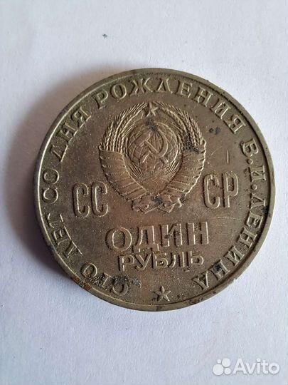 Монета юбилейная 1 рубль