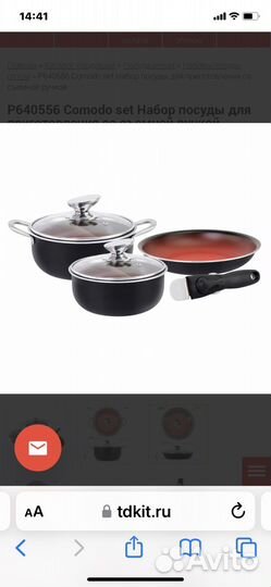 Набор посуды тм Помидоро индукция