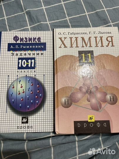 Химия 10-11 класс Габриелян