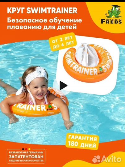 Круг для плавания Swimtrainer 2-6