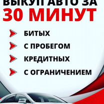 Выкуп авто и точка, Дмитров