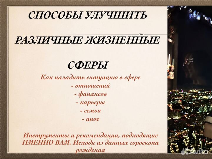 Консультация астролога