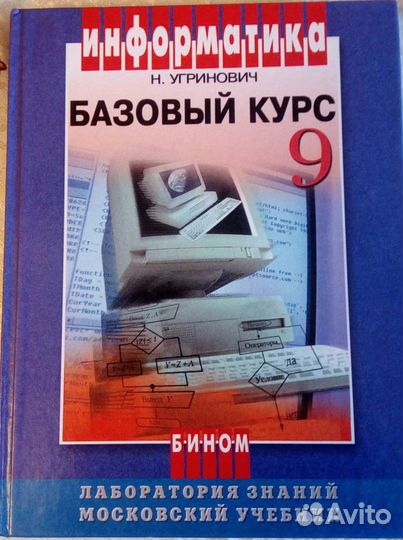 Учебники по информатике