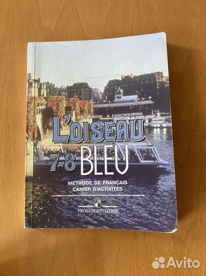 L’oiseau bleu. Сборник упражнений к учебнику франц