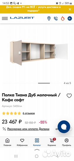 Полка навесная Тиана фирмы Лазурит