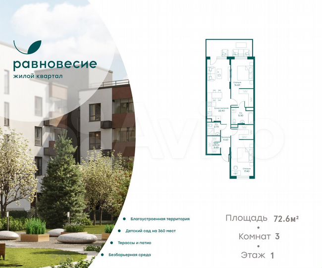3-к. апартаменты, 72,6 м², 1/6 эт.