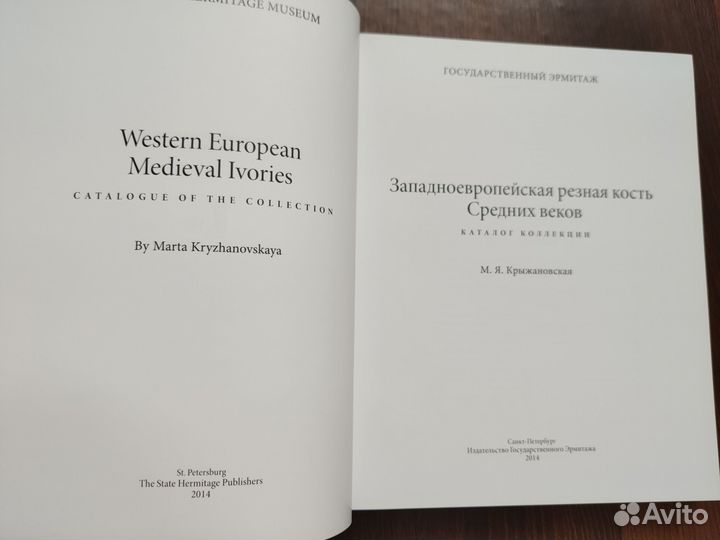 Западноевропейская резная кость Альбом Эрмитажа