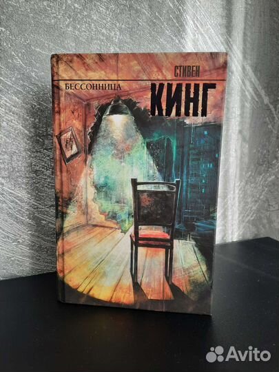 Стивен Кинг 