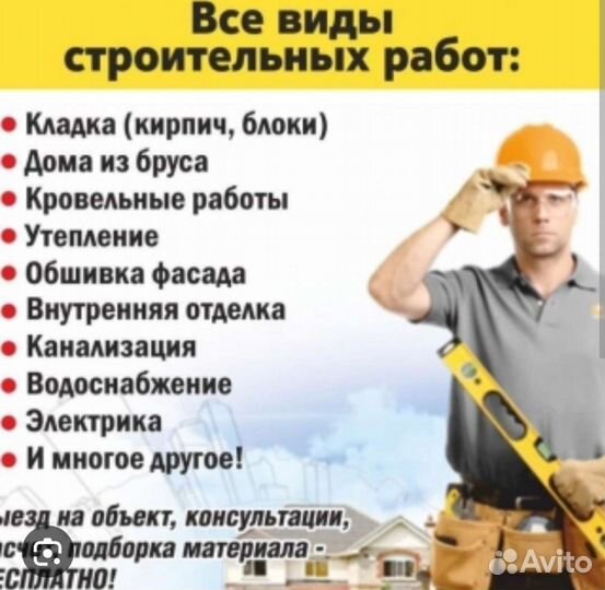 Строительная бригада