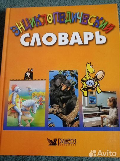 Энциклопедический словарь