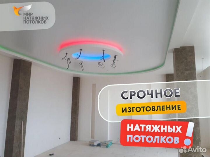 Натяжной потолок