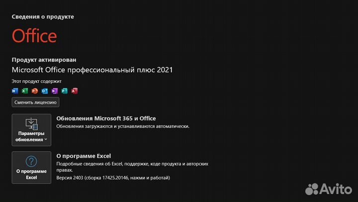 Microsoft Excel 2021 2019 2016 Ключ активации