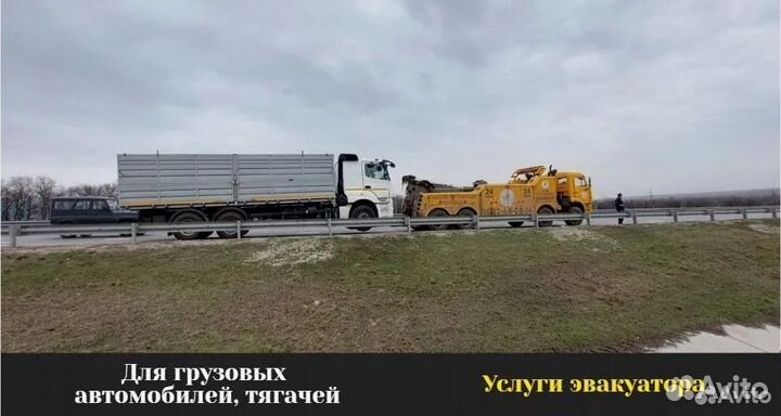 Услуги эвакуатора, круглосуточно, грузовой