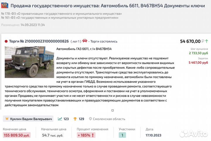 Агент на торгах в Омске. Подач заявок, участие