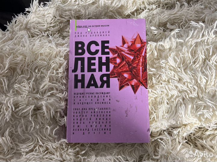 Вселенная Джон Брокман