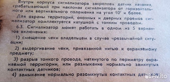 Сигнализатор охранный 