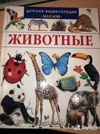 Детские книги, энциклопедии