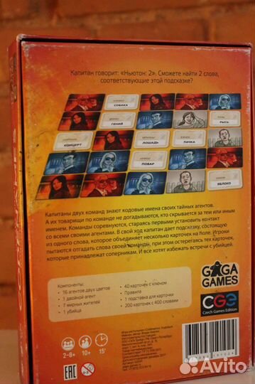 Игра настольная Codenames