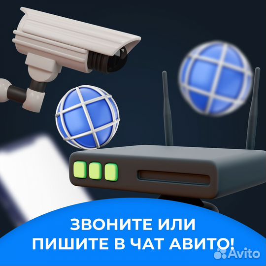 Безлимитный интернет