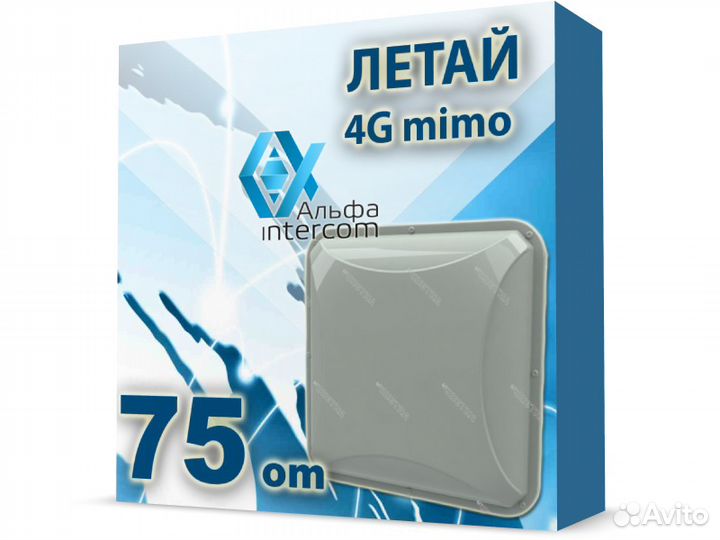 Антенна для усиления сигнала Летай (2x14Дб)