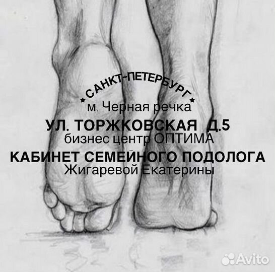 Медицинский педикюр, подолог