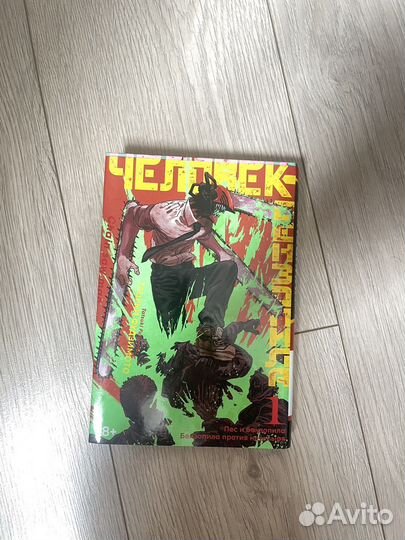 Манга человек бензопила 1 том