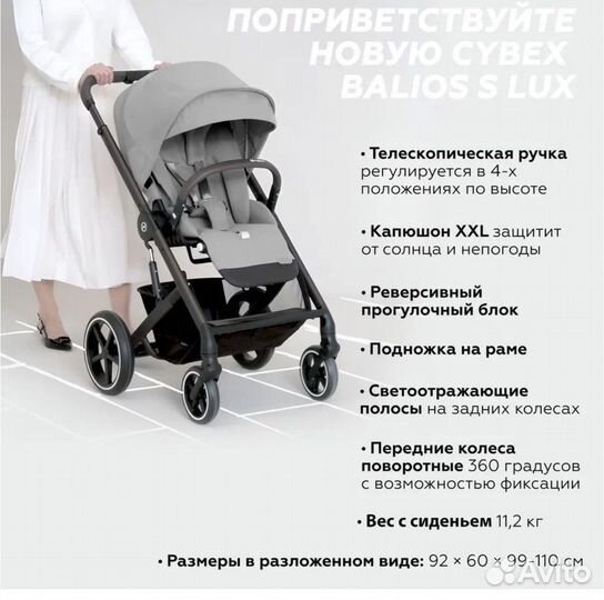 Новая Cybex Balios S Lux 3в1 2024