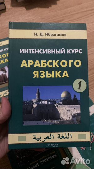 Арабский язык книги