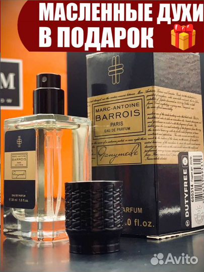 Духи ganymede 30мл ОАЭ