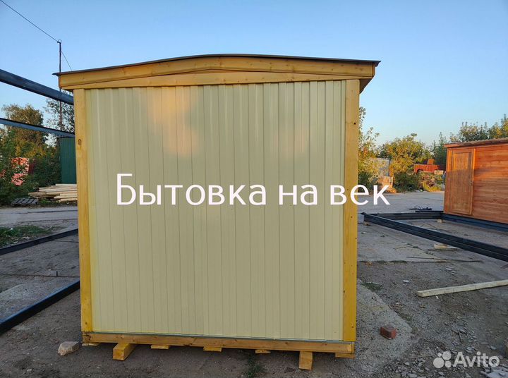 Бытовка